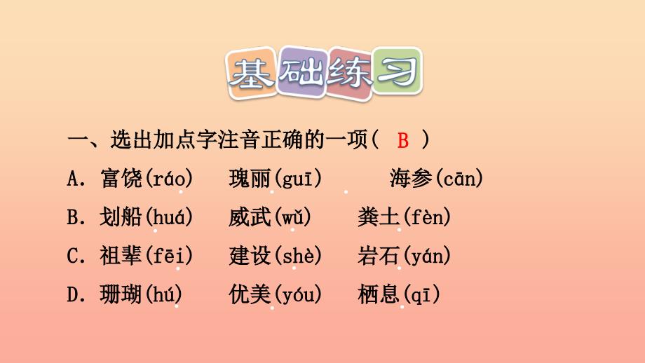 三年级语文上册第六单元18富饶的西沙群岛习题课件新人教版_第2页