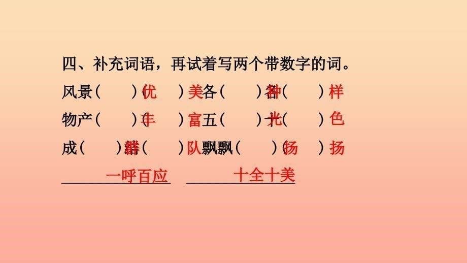 三年级语文上册第六单元18富饶的西沙群岛习题课件新人教版_第5页