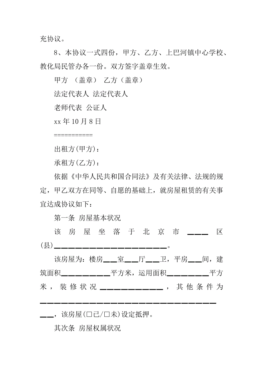 2023年学校房屋维修合同（6份范本）_第4页