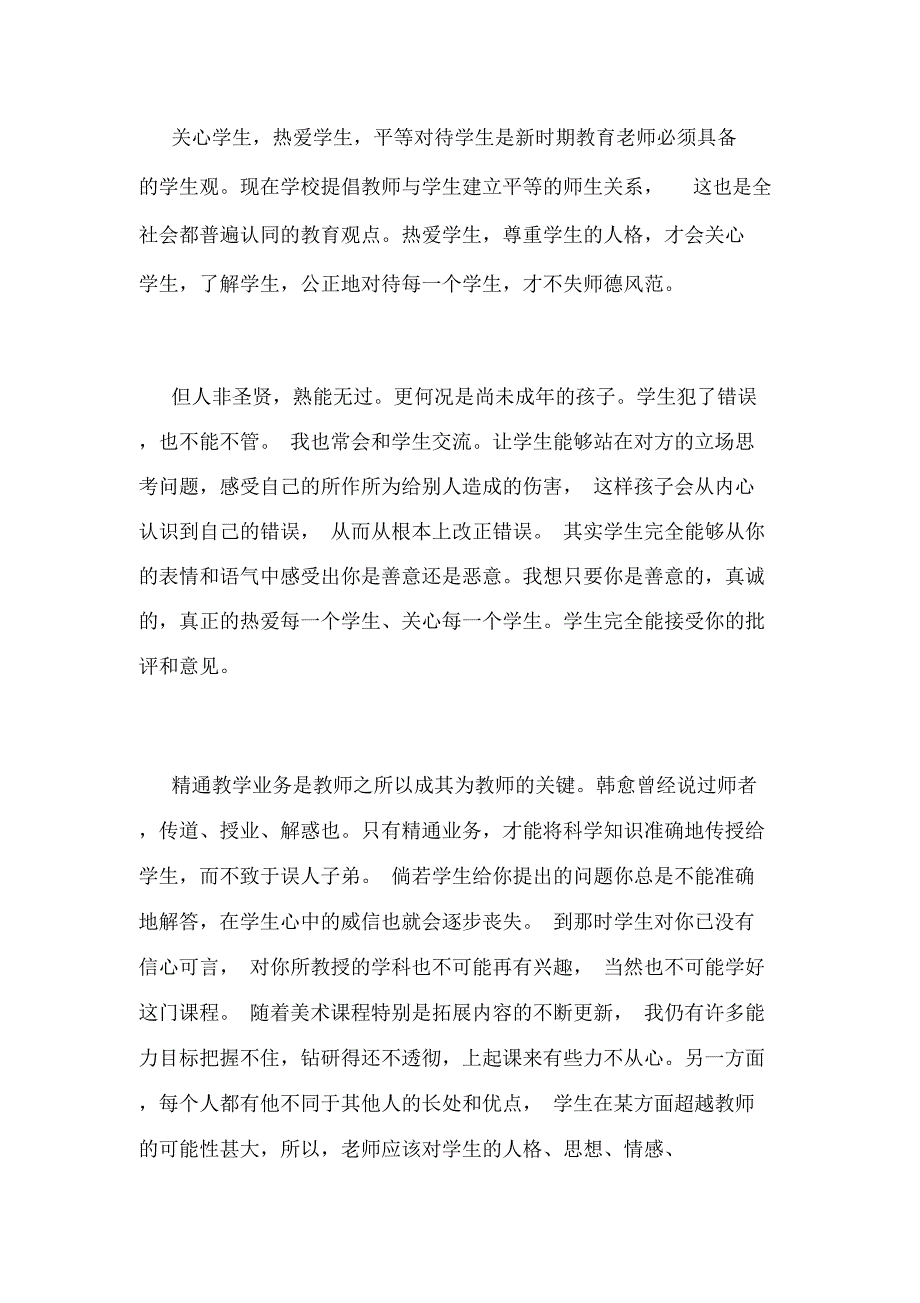 2020年美术教师个人工作总结_第2页