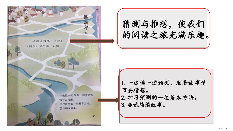 部编版三年级上册语文 12 总也倒不了的老屋 课件（37页）(PPT 37页)_第1页