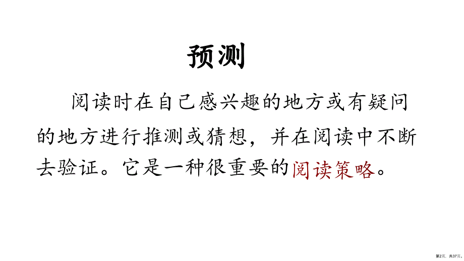 部编版三年级上册语文 12 总也倒不了的老屋 课件（37页）(PPT 37页)_第2页