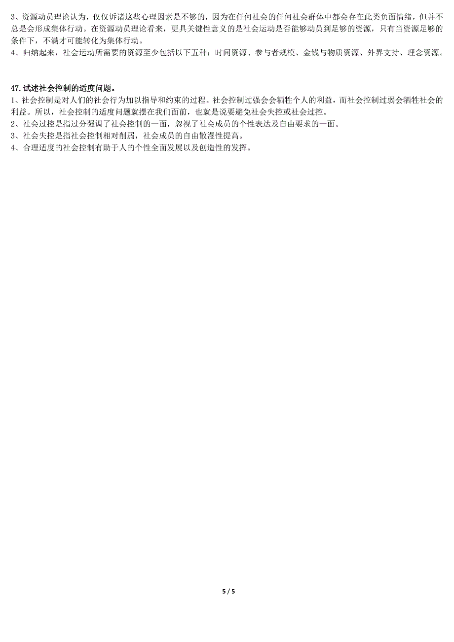 2016年10月自学考试00034社会学概论试题答案_第5页