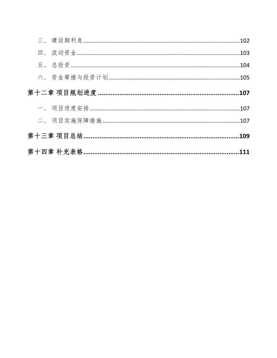 中山关于成立金属零部件公司可行性报告_第5页