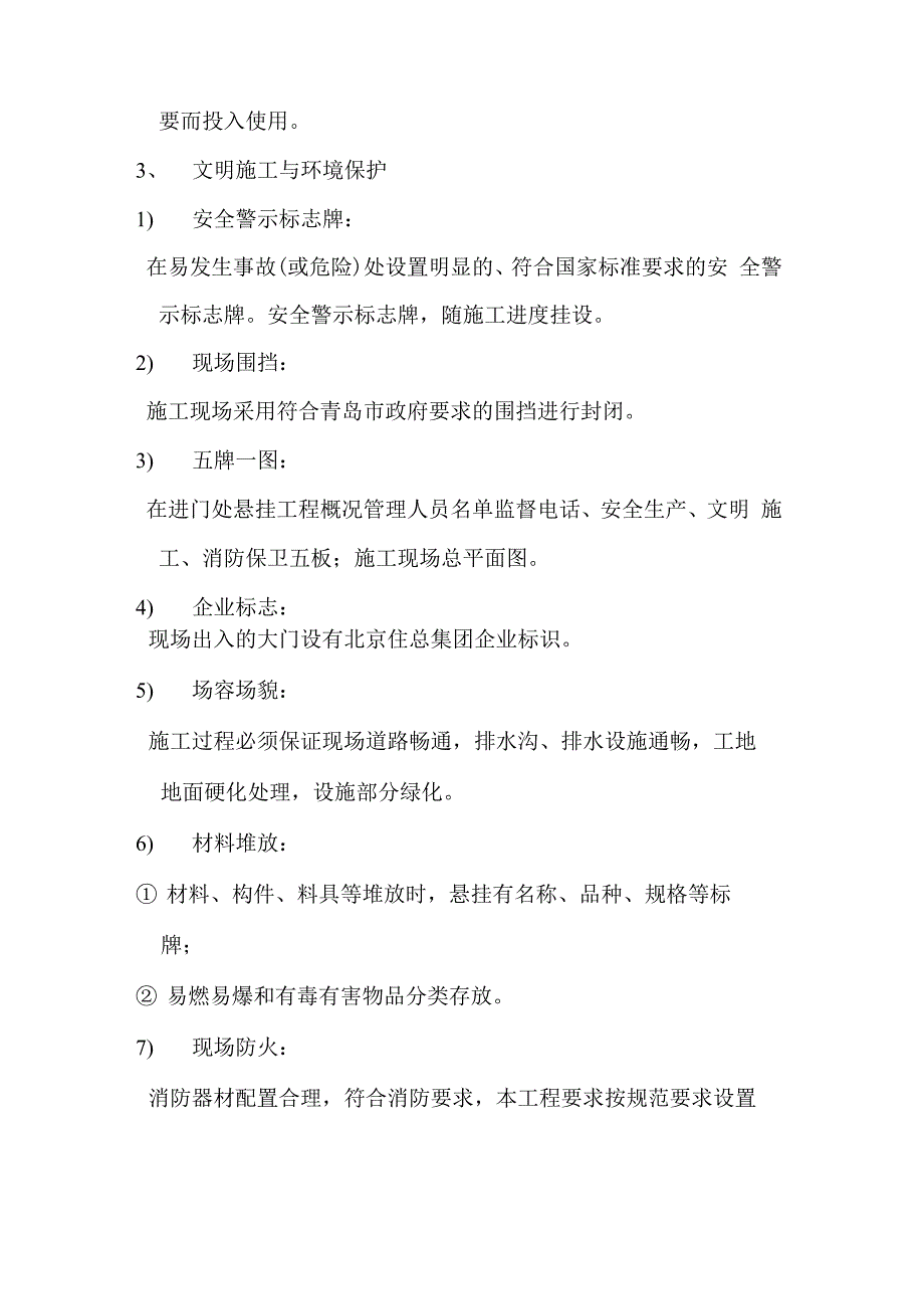 安全文明施工措施费使用及计划范文_第4页