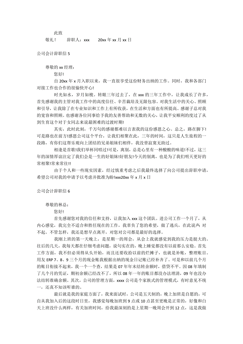 公司会计辞职信_第4页