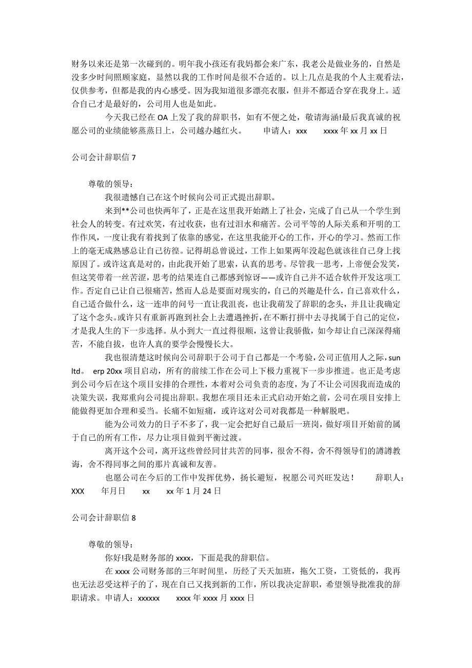 公司会计辞职信_第5页