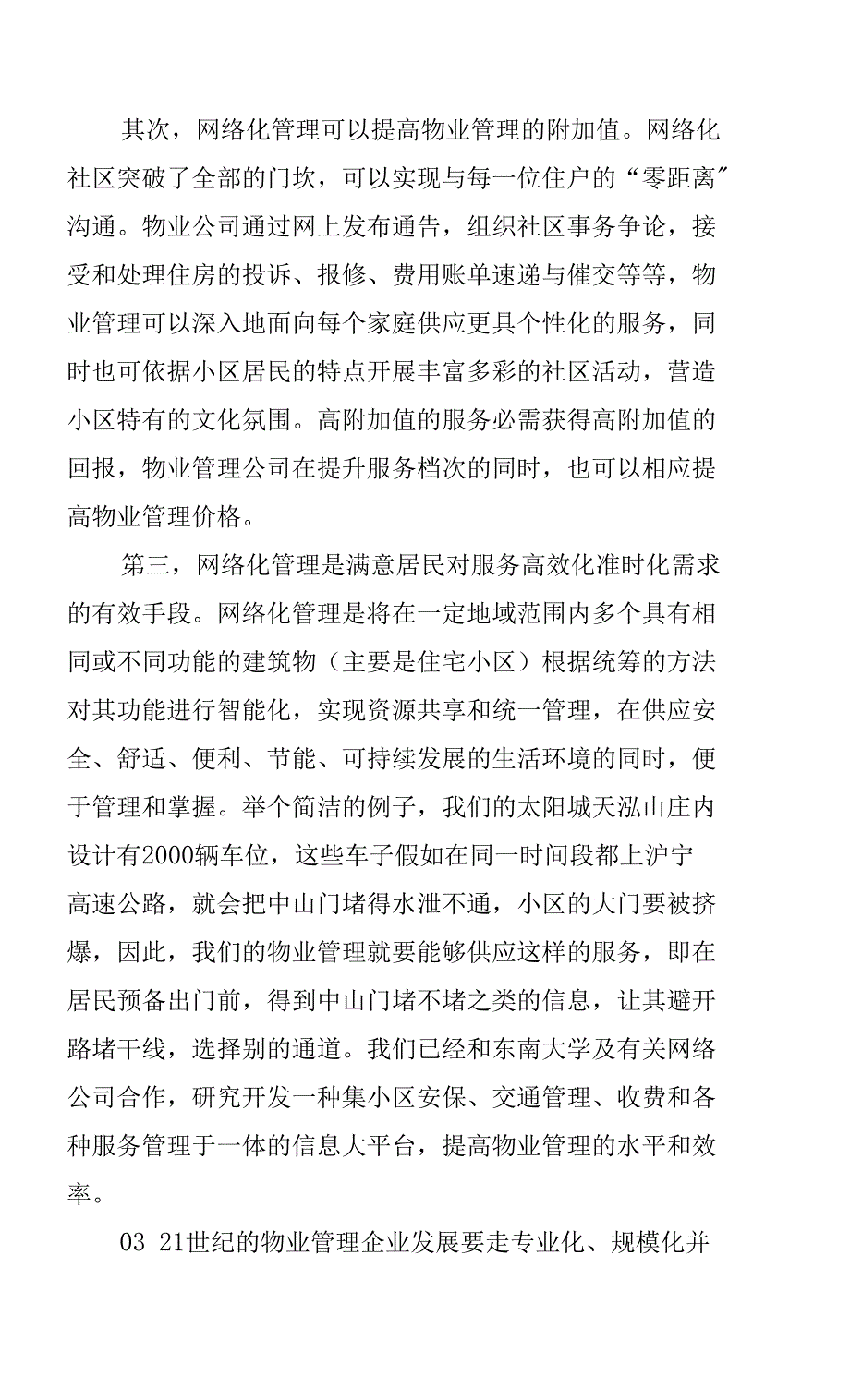 从开发商视角看物业管理的发展趋势.docx_第4页