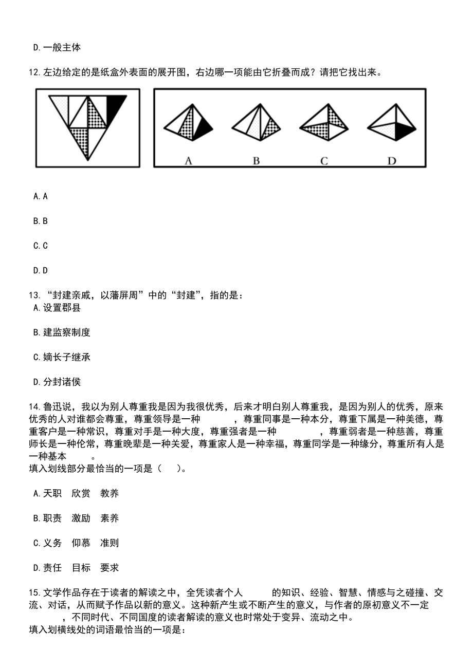 2023年05月青岛西海岸新区公开招聘70名人才（名师名校长名园长和名师种子）笔试题库含答案解析_第4页