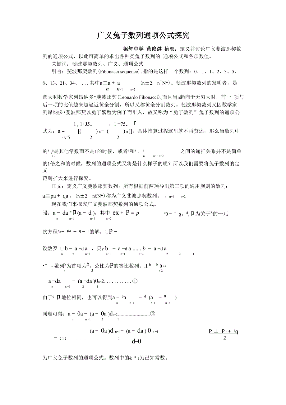 广义兔子数列通项公式探究_第1页