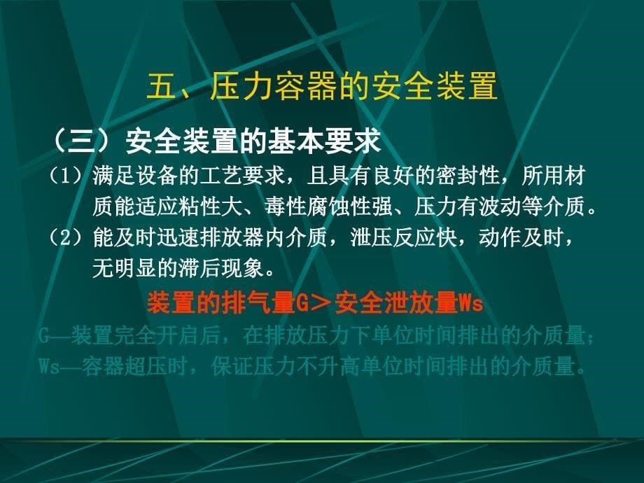 压力容器安全泄放装置_第5页