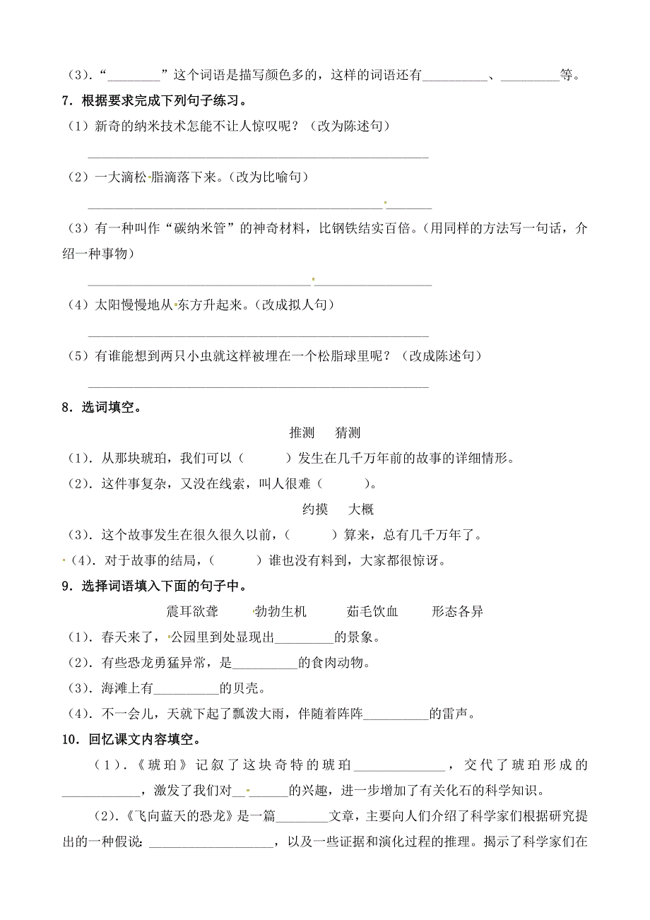 部编版四年级语文下册第二单元测试卷有答案_第2页