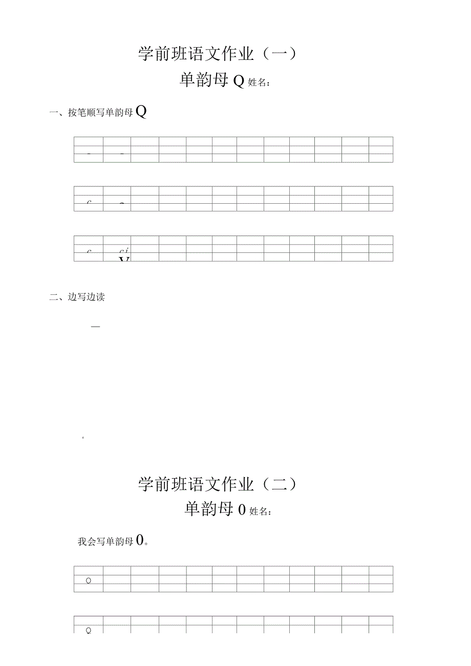 学前班拼音练习_第1页