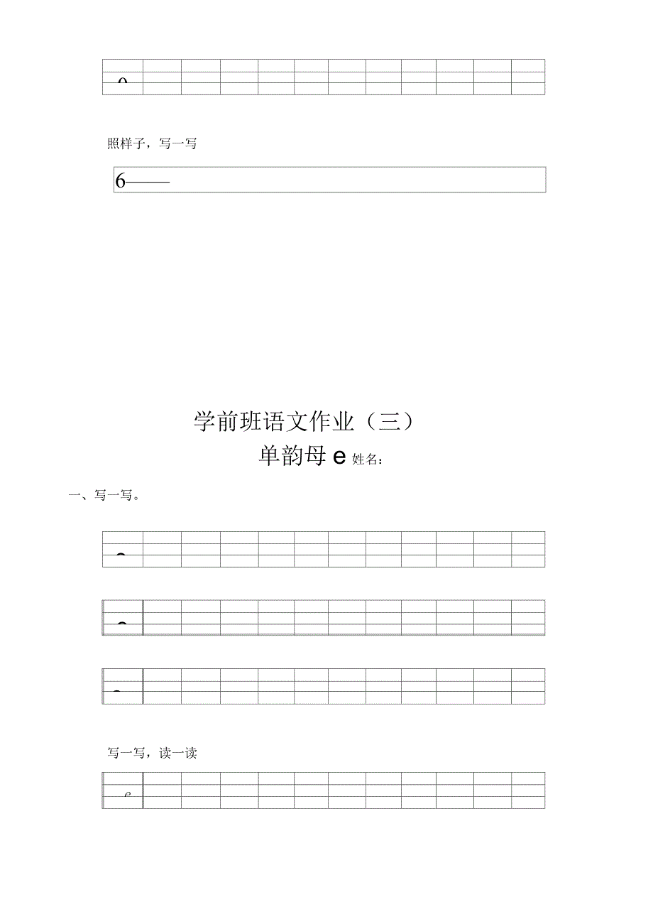 学前班拼音练习_第3页