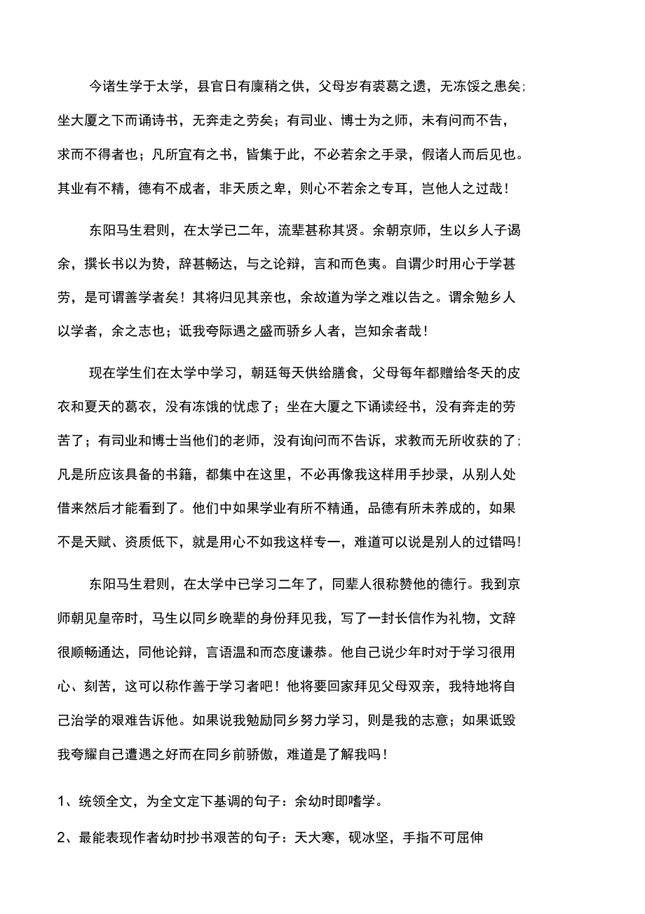 今诸生学于太学_第1页