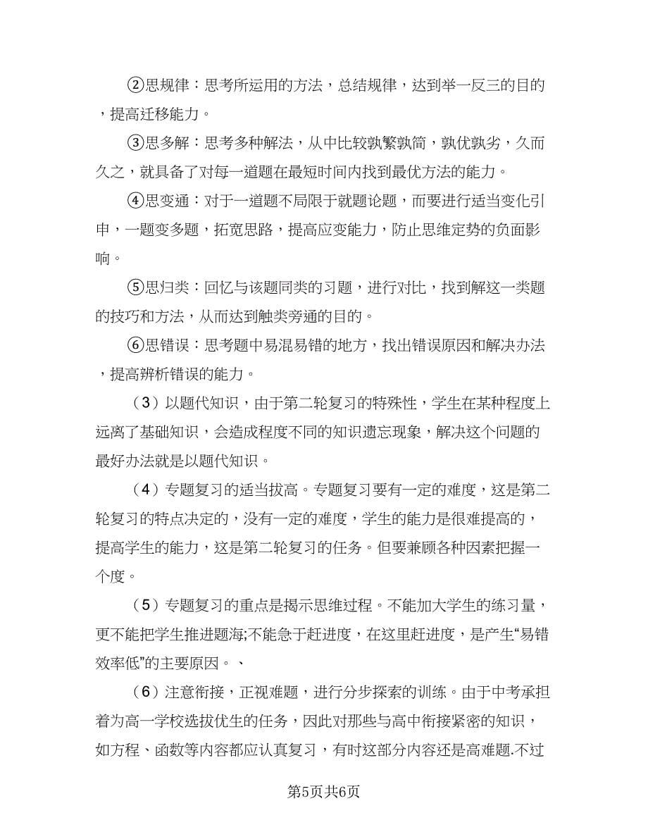 小学数学复习计划标准范本（三篇）.doc_第5页