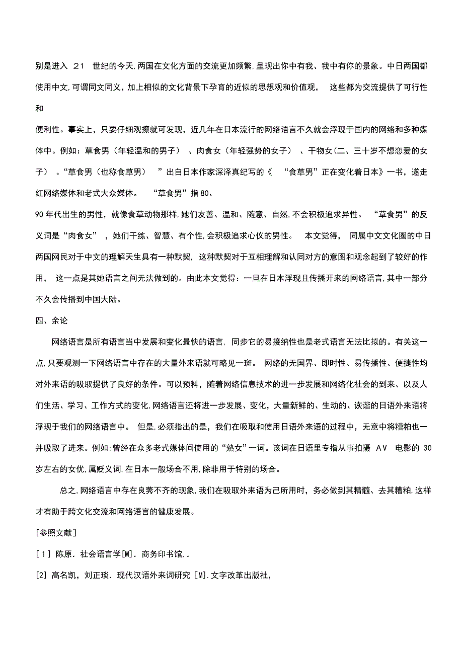 网络语言中的日语外来语_第3页