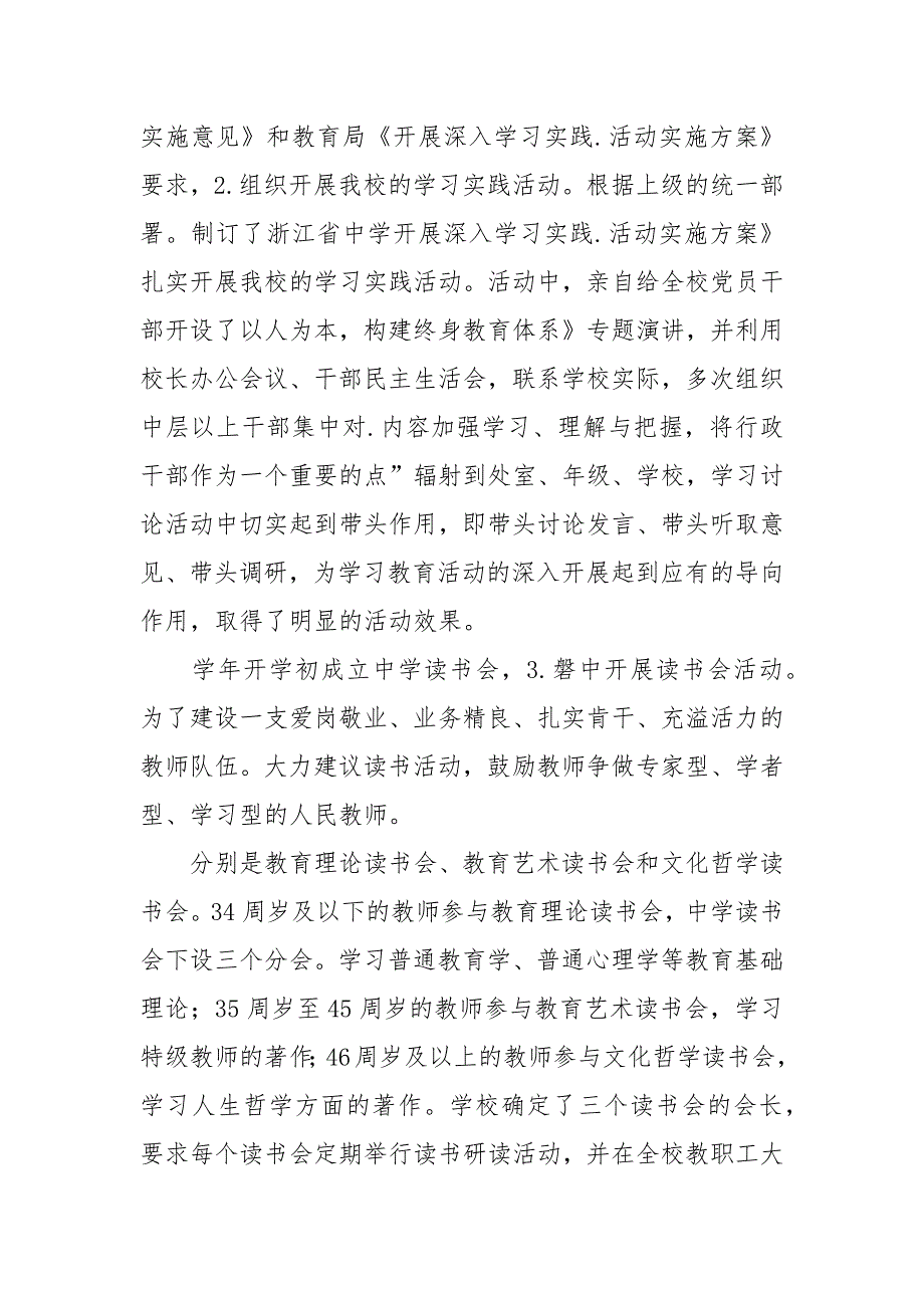 中学校长履职工作总结范文.docx_第2页