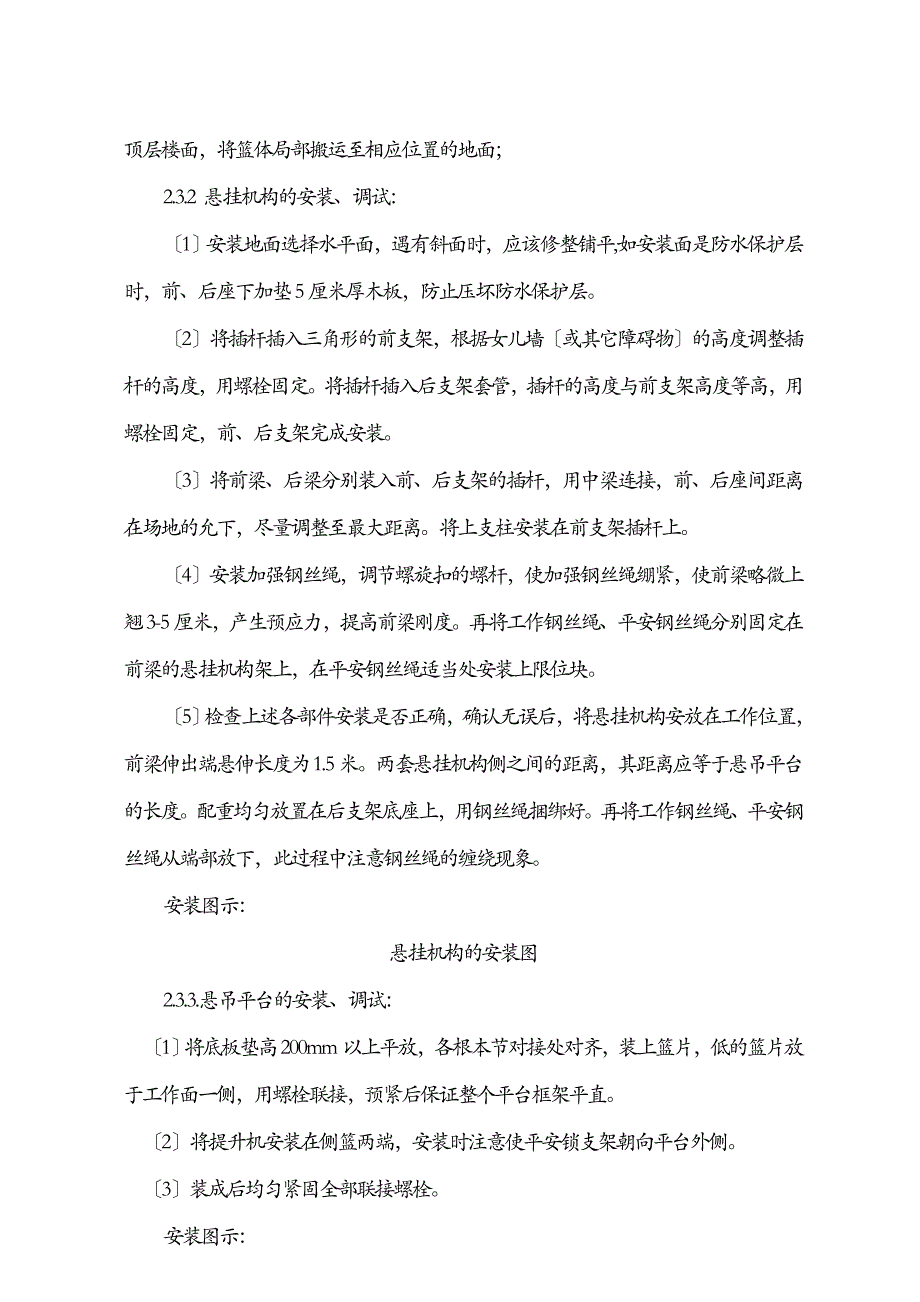 使用吊篮进行外墙抹灰施工方案及对策_第3页