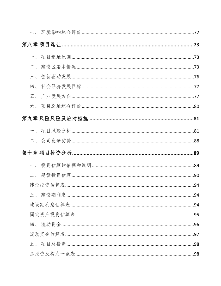 宁德关于成立纸容器生产专用设备公司报告_第4页