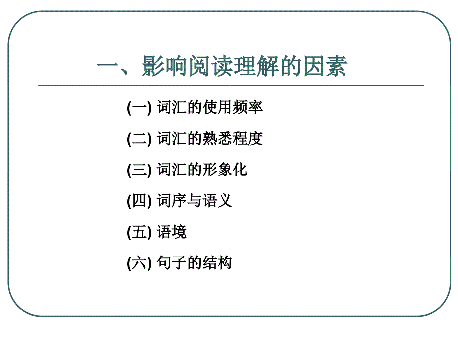 阅读障碍的治疗PPT课件_第2页