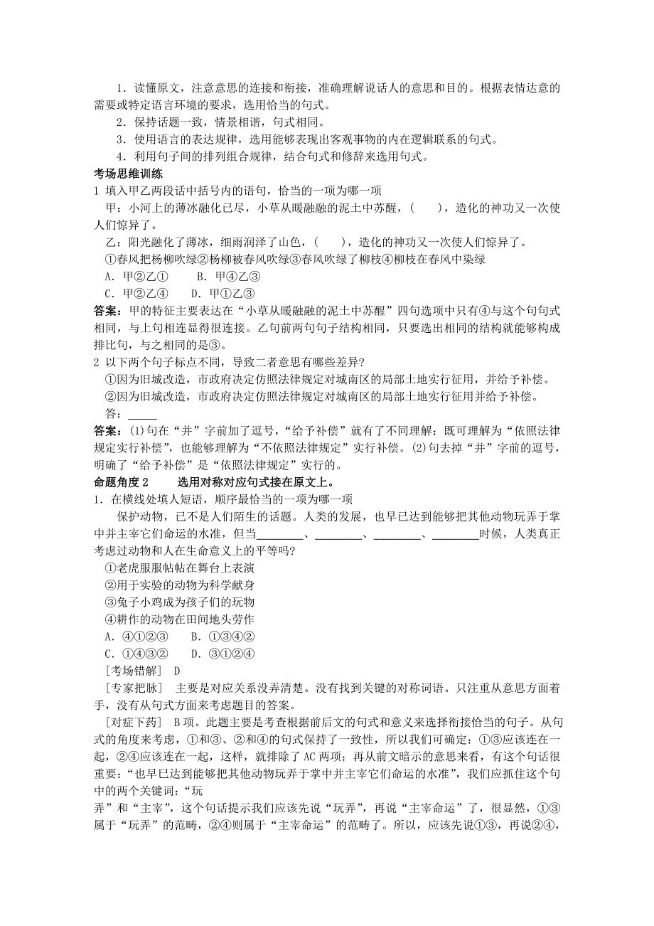 高中语文经典易错题会诊与命题角度预测角度考点10选用句式总复习_第2页