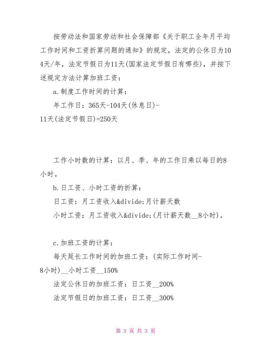 2022年51劳动节放假通知_第3页