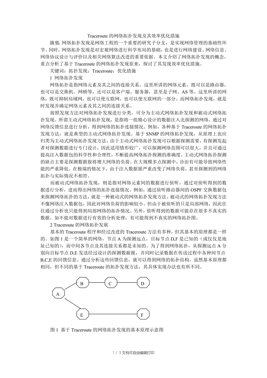 Traceroute的网络拓扑发现及其效率优化措施_第1页