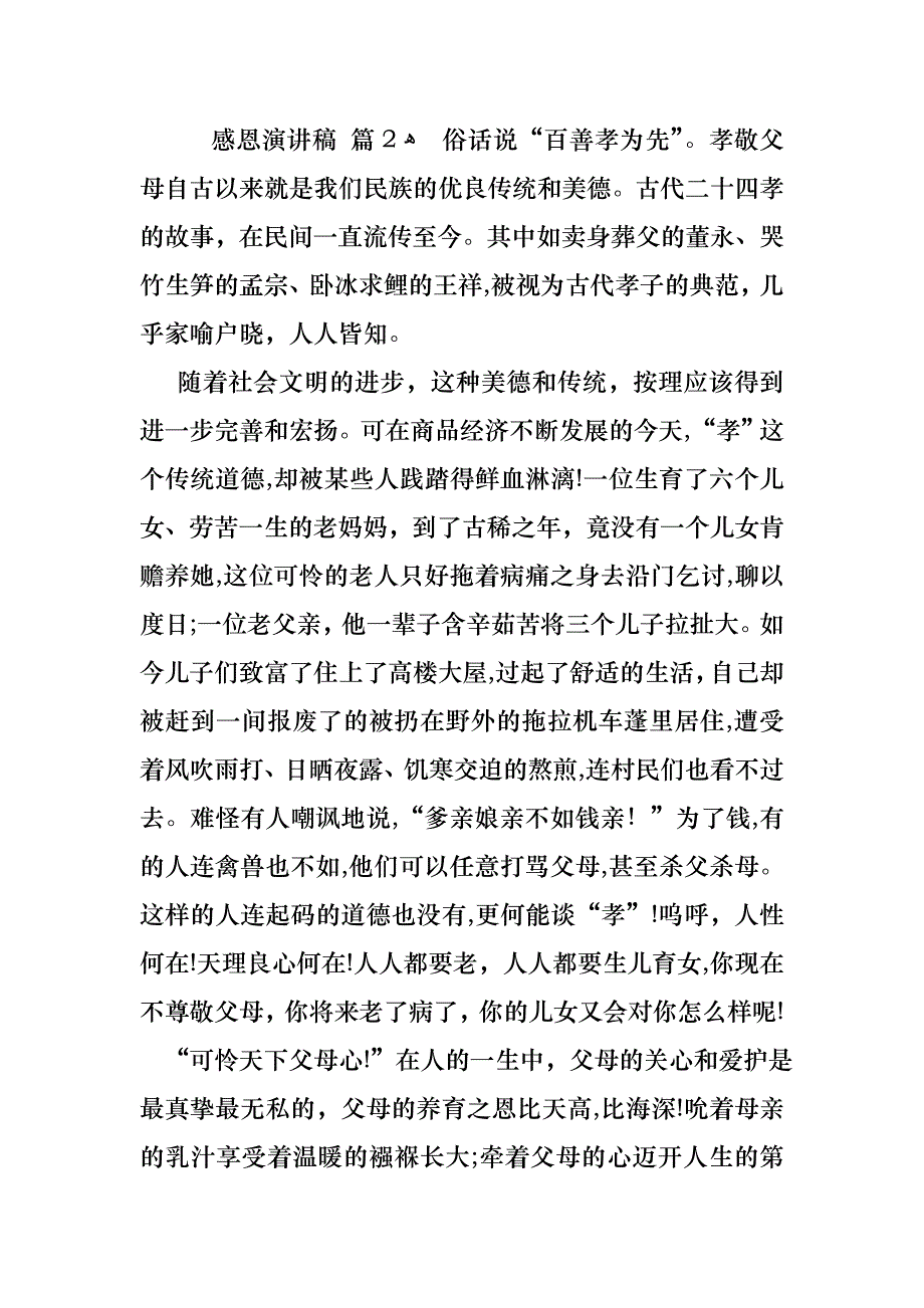 感恩演讲稿4篇_第3页