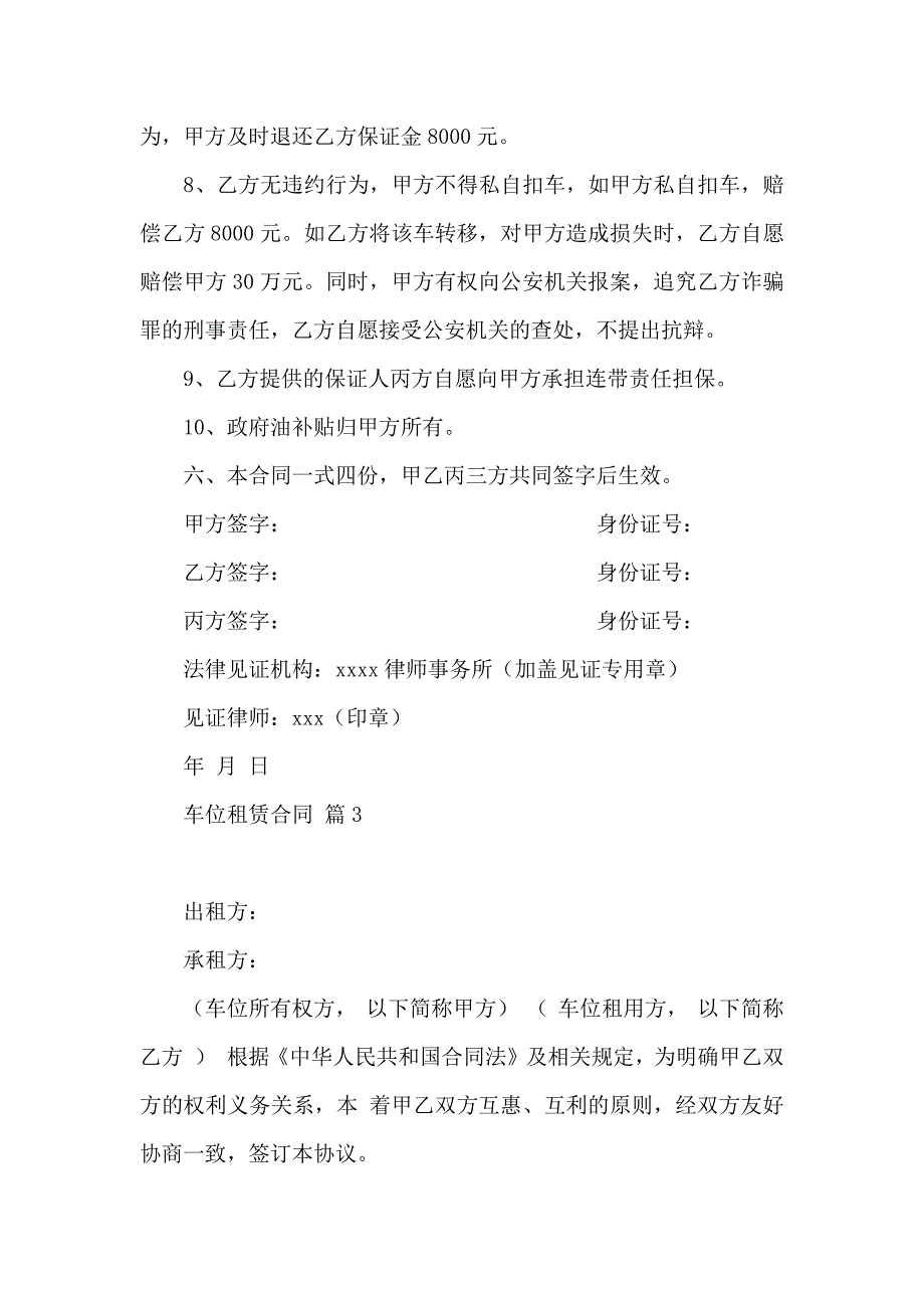 车位租赁合同模板汇编九篇_第4页