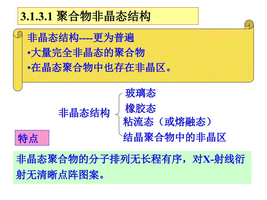 一级结构近程结构_第2页