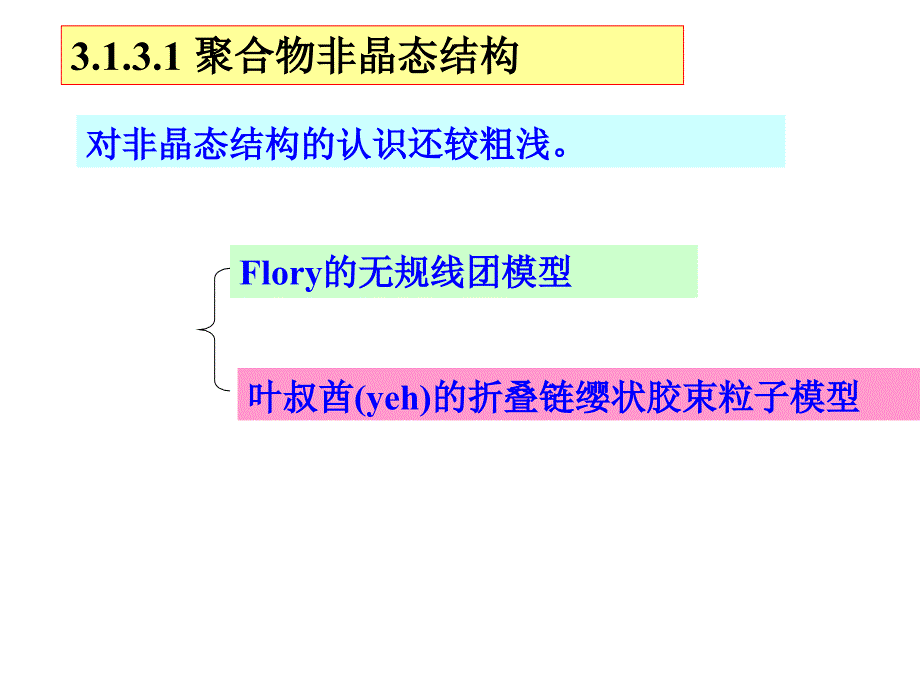 一级结构近程结构_第3页