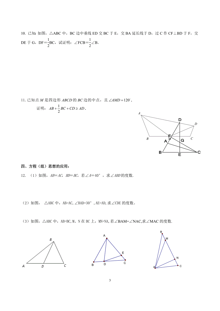 轴对称提高专题.docx_第3页