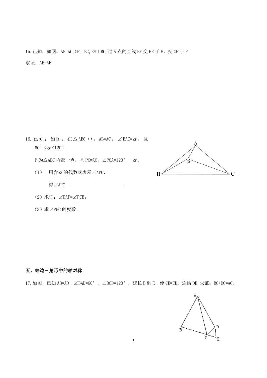 轴对称提高专题.docx_第5页