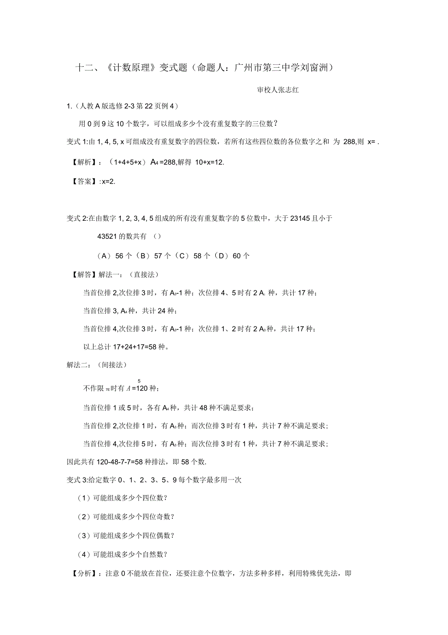 高中数学计数原理试题_第1页