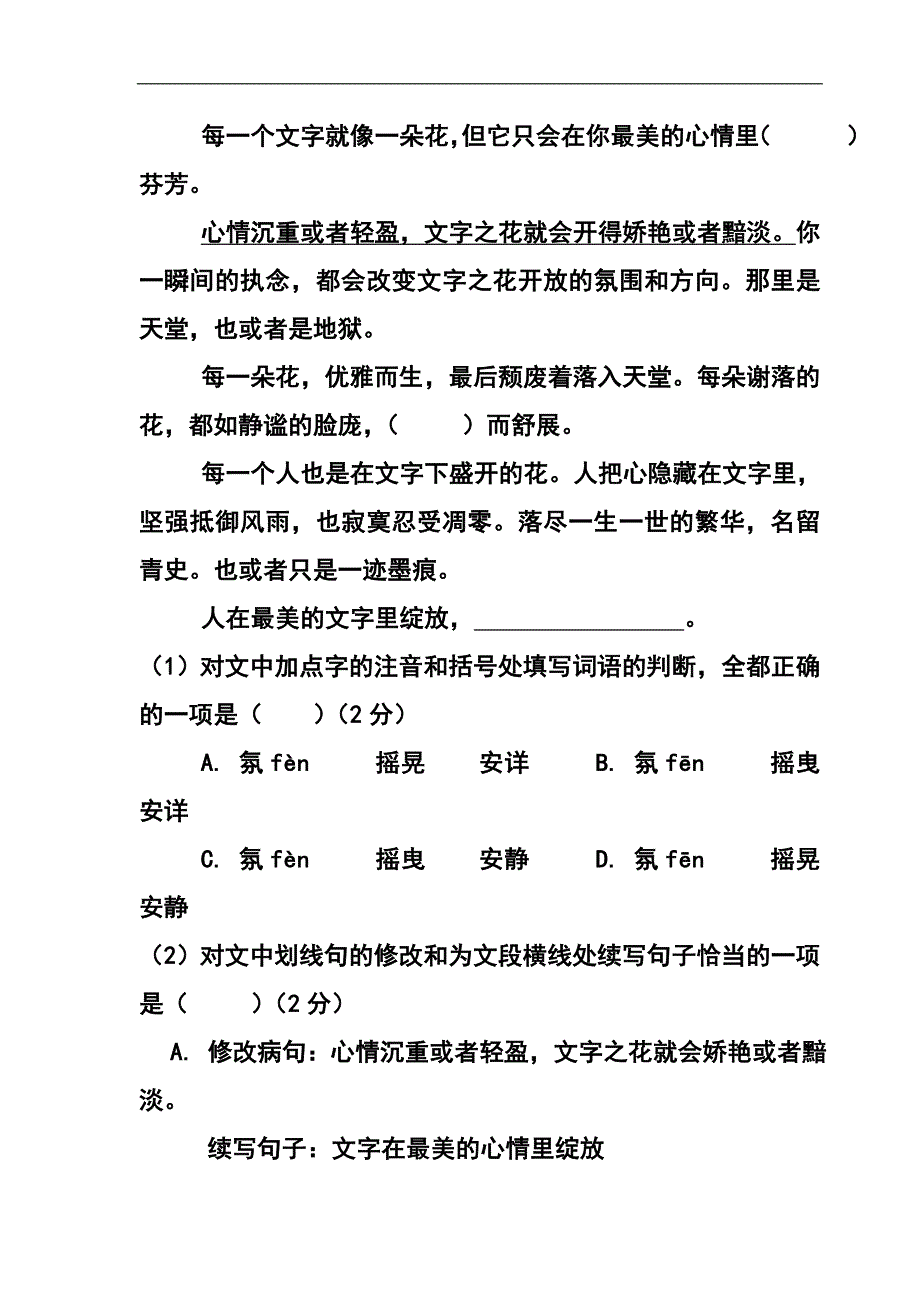 北京市房山区九级上学期期末考试语文试题及答案_第2页