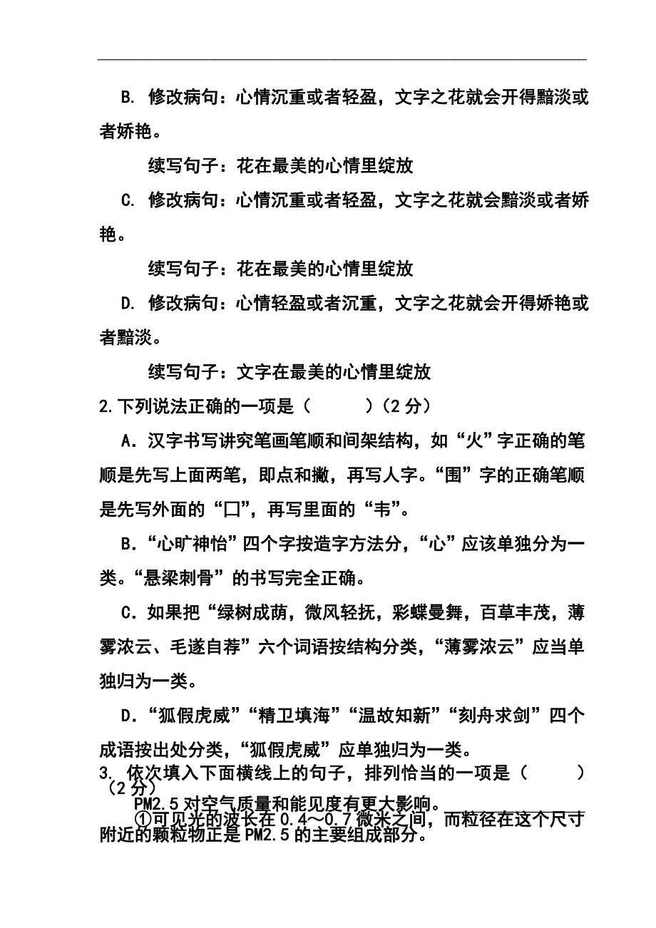 北京市房山区九级上学期期末考试语文试题及答案_第3页