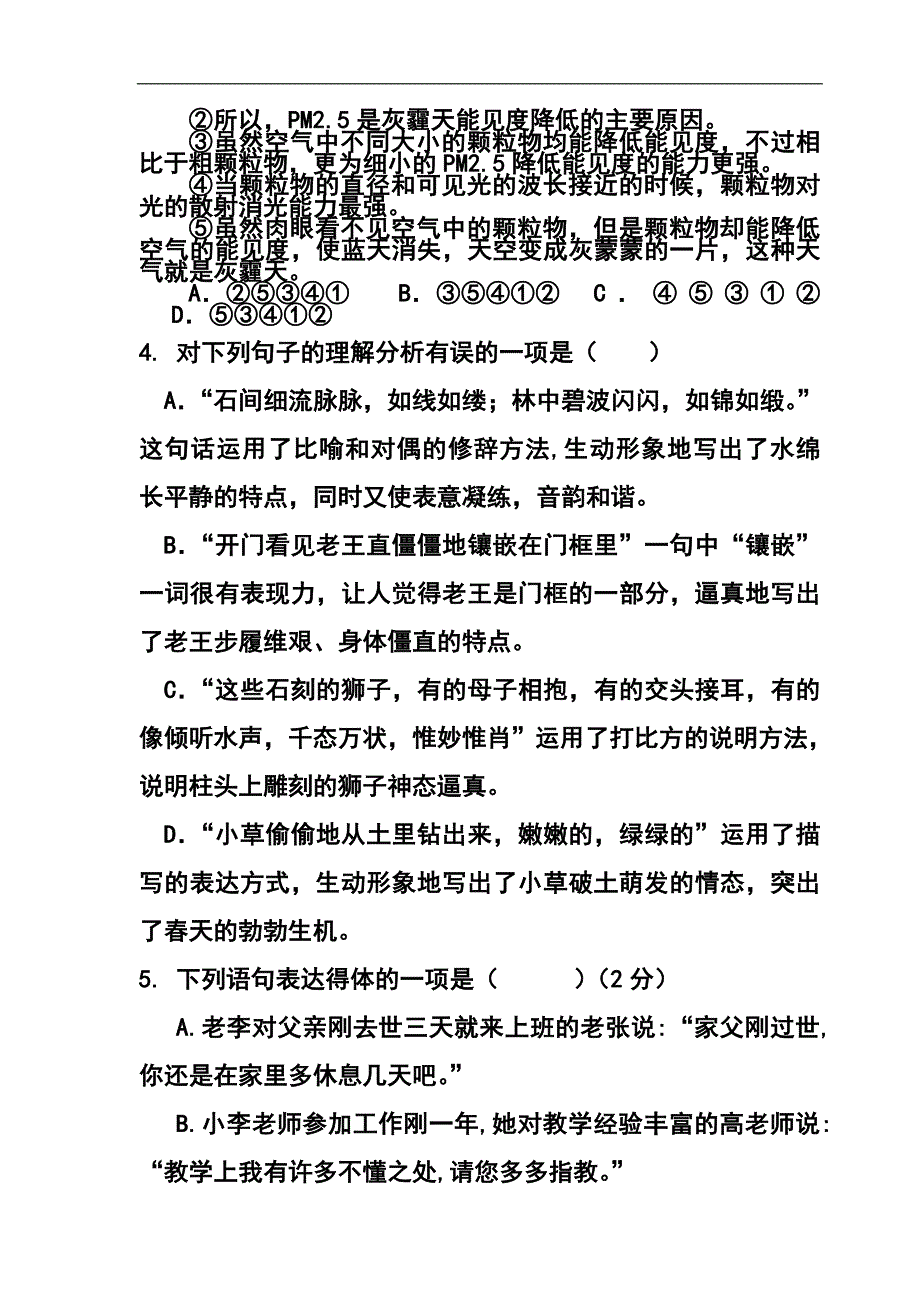 北京市房山区九级上学期期末考试语文试题及答案_第4页