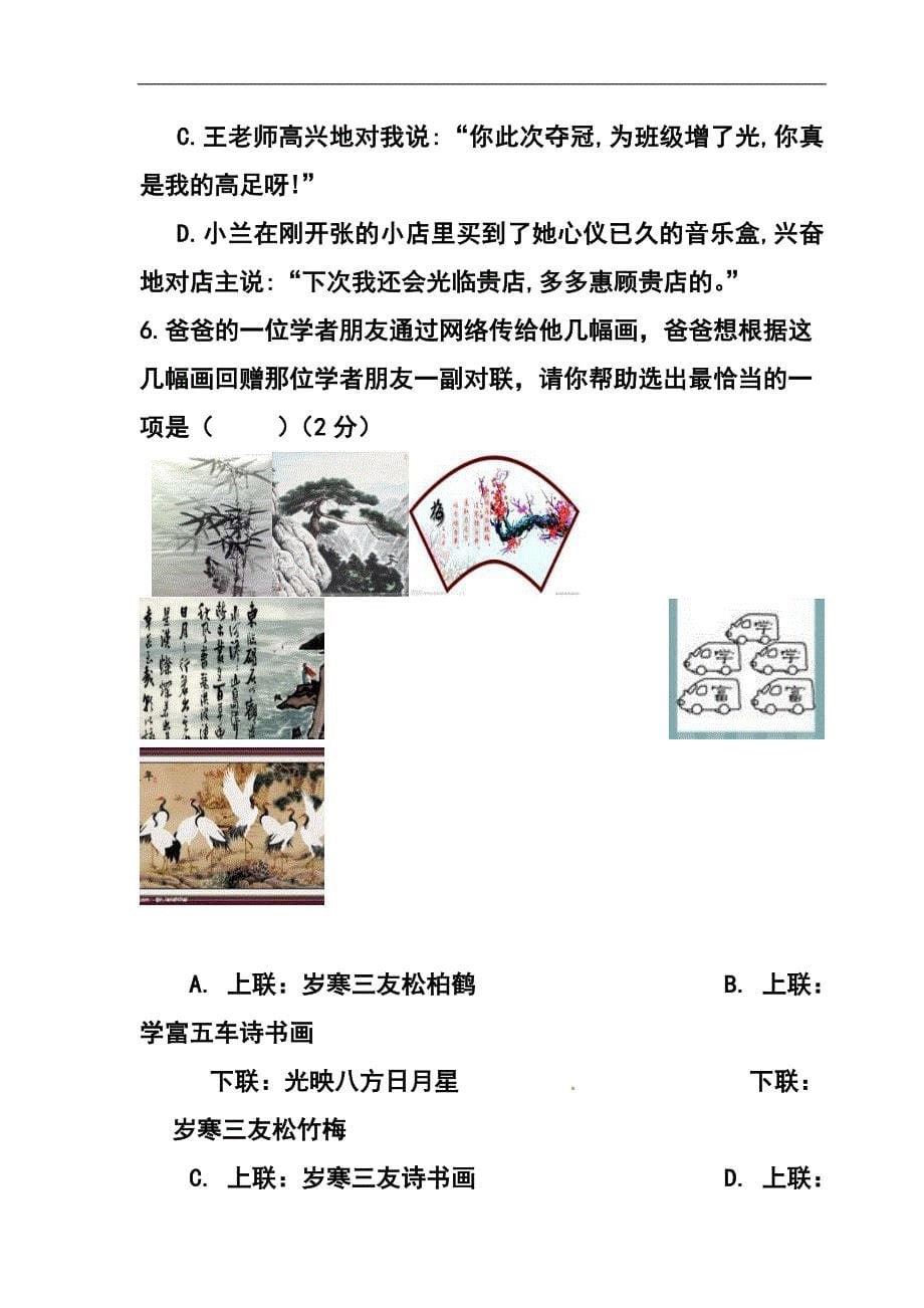 北京市房山区九级上学期期末考试语文试题及答案_第5页