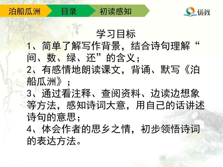 泊船瓜洲优教课件_第5页