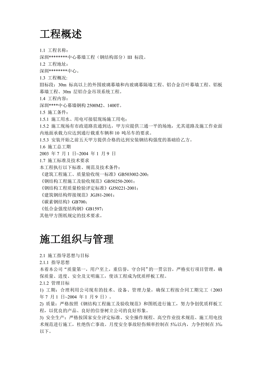 新《施工方案》22-幕墙施工方案8_第2页