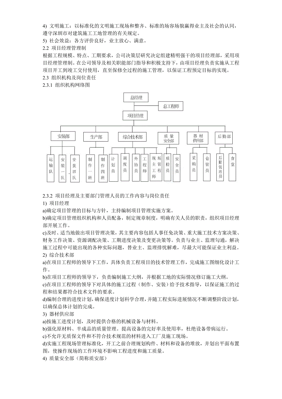 新《施工方案》22-幕墙施工方案8_第3页