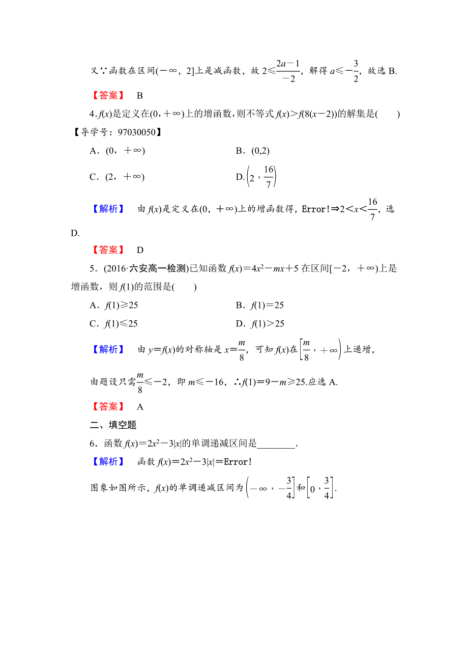 【精选】高一数学人教A版必修1学业分层测评9 函数的单调性 Word版含解析_第2页