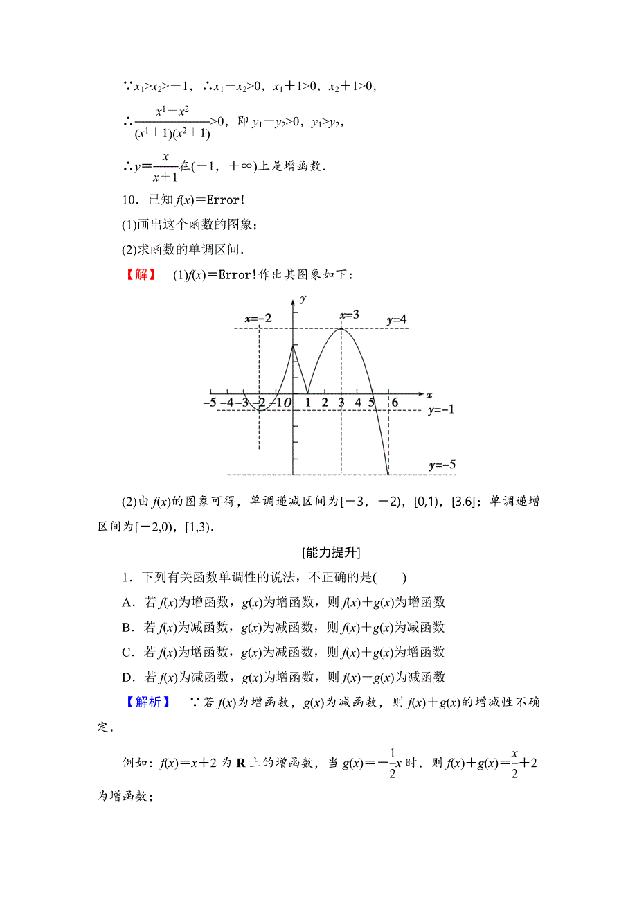 【精选】高一数学人教A版必修1学业分层测评9 函数的单调性 Word版含解析_第4页