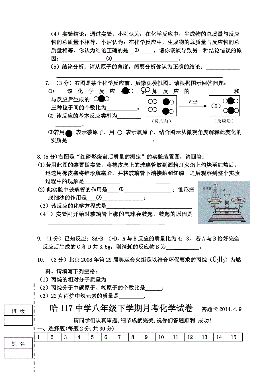 哈117中学八年级下学期三月月考化学试卷201449.doc_第4页