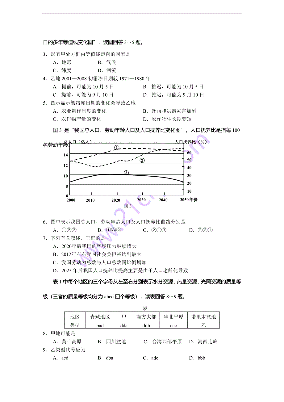 2011届浙江省嘉兴一中高三下学期测试(一)文综卷扫描版.doc_第2页