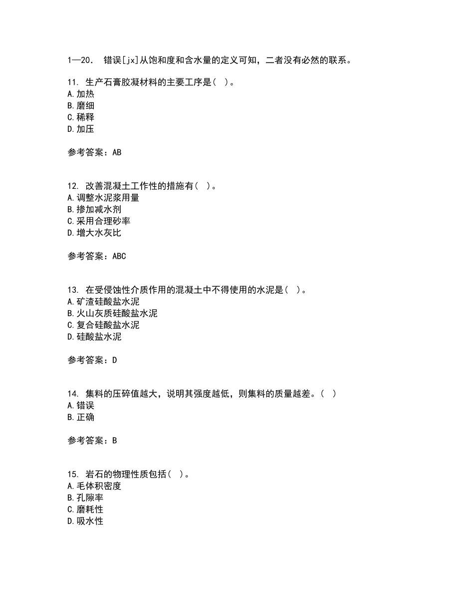 西北工业大学21春《建筑材料》在线作业三满分答案36_第3页