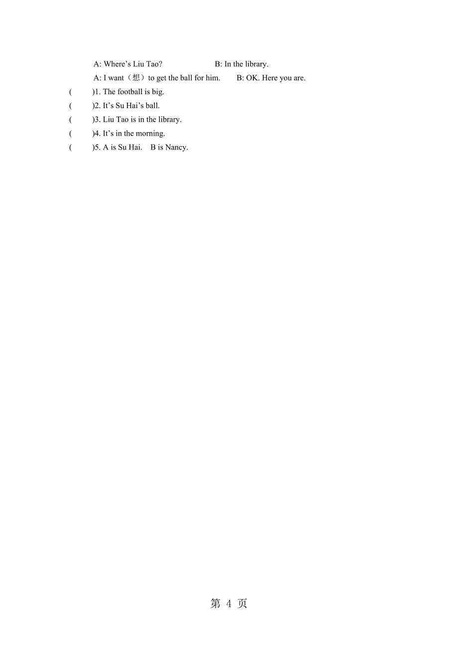 四年级上册英语期中试题模拟试卷-译林版_第4页