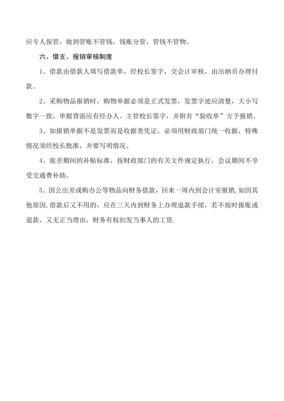 学校资金管理制度_第3页