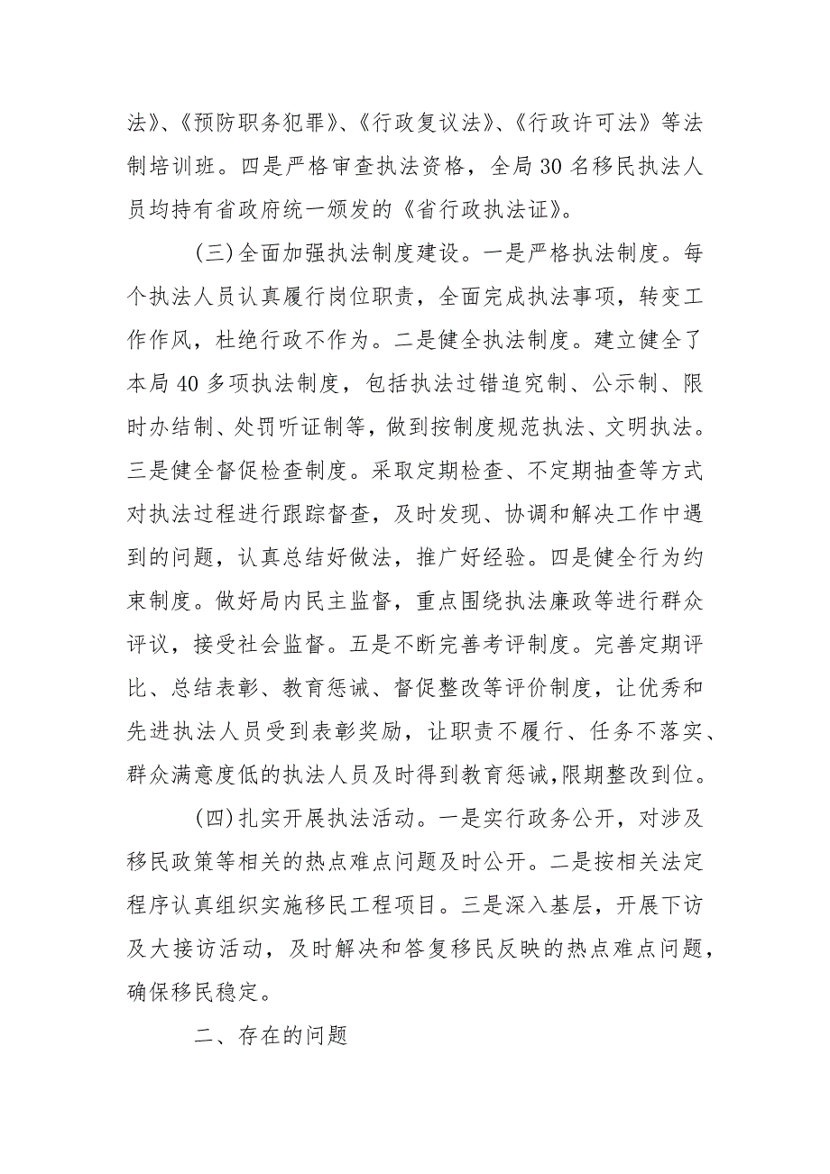 2021移民局基层执法规范自查报告范文_第2页